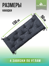Подушка на садовую мебель "Релаксия" р. 130*50 см. Чехол: смесовая ткань. Наполнитель поролоновая крошка